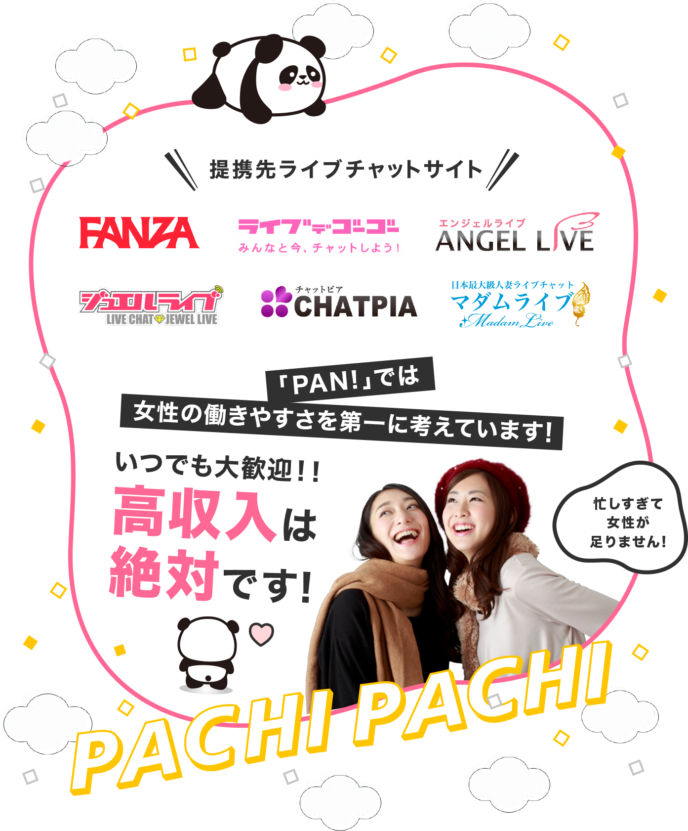 提携先ライブチャットサイト