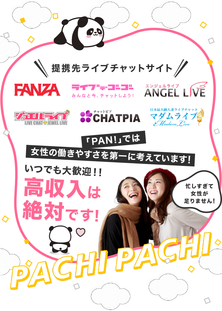 提携先ライブチャットサイト